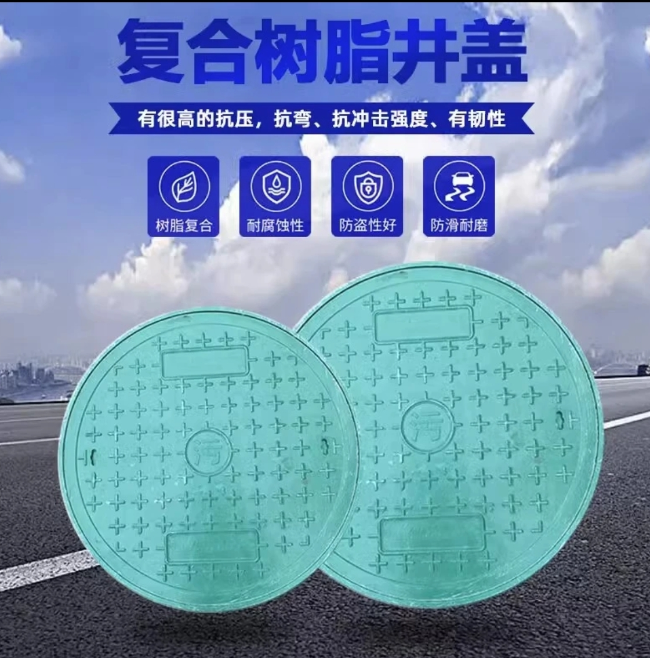 德惠树脂复合圆井展示